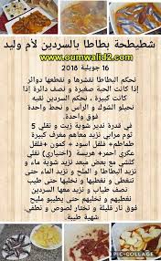 مطبخ ام وليد شطيطحة بطاطا بالسردين Cooking Moroccan Food Cooking Recipes