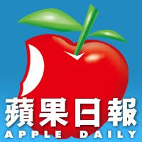 #taiwan's apple daily @tw_nextmedia , one of the major newspapers owned by the hk businessman jimmy lai, will publish its final edition on may 17! Apple Daily è˜‹æžœæ—¥å ±å¨›æ¨‚ Acbdc