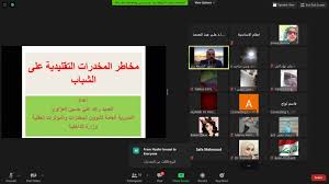 الجامعة المستنصرية كلية التربية الاساسية الاساسية تنظم ورشة عمل الكترونية عن مخاطر المخدرات بالتعاون مع وزارة الداخلية ووزارة الشباب والرياضة