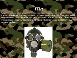 средства индивидуальной защиты органов дыхания от пыли газов и пара Sredstvo Individualnoj Zashity Online Presentation