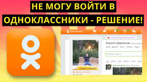 моя страница в одноклассниках вход с паролем и логином Ne Mogu Zajti V Odnoklassniki Reshenie Youtube
