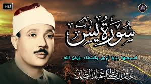 Surah Al-Waqiah (The Event) Full