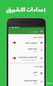 أدق مواقيت الصلاة الإسلامية في عمان, amman governorate المملكة الاردنية الهاشمية اليوم: Ø§ÙˆÙ‚Ø§Øª Ø§Ù„ØµÙ„Ø§Ø© ÙˆØ§Ù„Ø§Ø°Ø§Ù† ÙÙŠ Ø¹Ù…Ø§Ù† For Android Apk Download