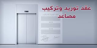 صيغة عقد صيانه ابواب خشبيه