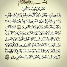قراءة آخر سورة البقرة كل ليلة قبل النوم