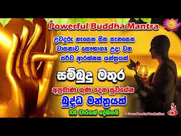 108 වරක් දේශිත ජලනන්දන පිරිත jala nandana piritha, thun. Anush 767 Mixerbox