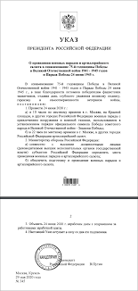 Указ президента вступает в силу со дня его опубликования, то есть с 23 апреля 2021 года. Vyshel Ukaz Prezidenta O Nerabochem Dne 24 Iyunya 2020 Goda V Svyazi S Provedeniem Parada Pobedy