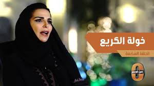 شاهد العالمة السعودية خولة الكريع فخورة جدا ببداوتي بنت رجال ما تستحي من الرجال صحيفة المناطق السعوديةصحيفة المناطق السعودية