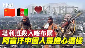 Jun 23, 2021 · 塔利班攻擊的增加迫使阿富汗官員呼籲平民和前反對塔利班的民兵組織拿起槍桿支持政府，幫助把塔利班反政府武裝從他們所在的地區趕出去。 這又讓人們擔心再度爆發1990年代的阿富汗內戰，讓伊斯蘭塔利班再次奪取喀布爾的政權。 Qe0kwq8qo2uv9m