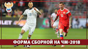 Сборная россии на домашнем чемпионате мира: Forma Sbornoj Rossii Na Chempionate Mira 2018 Rfs Tv