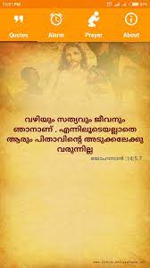 Maybe you would like to learn more about one of these? Malayalam Bible Quotes Alarm For Android Apk Download