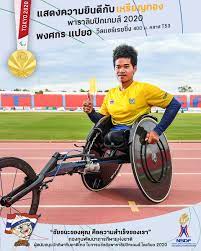 โปรแกรมถ่ายทอดสด กีฬา พาราลิมปิกเกมส์ โตเกียว 2020 วันนี้ ประจำวันพฤหัสบดีที่ 26 ส.ค.64 มีการแข่งขันอะไรบ้าง เวลากี่โมง ฐานเศรษฐกิจ รวบรวมไว้ให้. Fpq In7scjtvzm