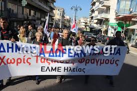 Η μεγάλη συμμετοχή στην απεργία/αποχή από την αξιολόγηση, τα προηγούμενα δύο χρόνια, έδειξε πως ο δημοσιοϋπαλληλικός κόσμος στη συντριπτική του πλειονότητα Elme Hleias Apergia Apoxh Apo Tis Diadikasies A3iologhshs Twn Sxolikwn Monadwn Hleiaka Nea Myilianews Gr