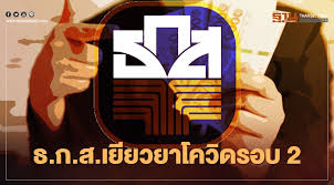 รัฐมนตรีว่าการกระทรวงการคลัง เผย มาตรการ เยียวยาโควิด ระลอกใหม่ ภายใต้โครงการ เราชนะ แจกเงิน 3,500 บาท ต่อคน ต่อเดือน ระยะเวลา 2 เดือน คาดเสนอ ครม. Rbele0ghawuopm