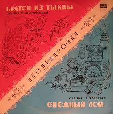 почему никто не рассказал мне это в 20 слушать онлайн Bratec Iz Tykvy Audioskazka 1978 Slushat Besplatno Onlajn Skazki Detskij Zhurnal I Audioknigi