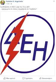 Use our free logo maker to browse thousands of logo designs created by expert graphic designers for professionals like you. To Karfi Toy Tews Ektelestikoy Grammatea Ths Perifereias P Argyriadh Me To Neo Logo Ths Deh E Ptolemeos Gr