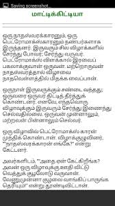 Tamil memes to have daily good day and please share it with your friends. Updated Tamil Stories Siru Kathaigal Pc Android App Mod Download 2021