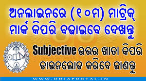 Welcome to lahore board matric 2020 annual result page. 2020 Odisha 10th Matric Result Rechecking And Mark Addition Online Process In Odia Youtube