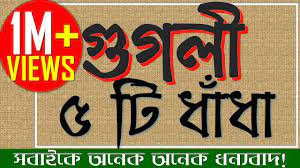 Lateral Thinking Challenge | Googly - Funny Puzzles 1 | Riddle #6 | Bangla  Brain Teaser Puzzle - YouTube