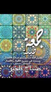 جمعة مباركة جمعة مباركة دعاء ليلة الجمعة ادعية متحركة يوم الجمعه سورة الكهف صور يوم الجمعة صور جمعة مباركة 2020 جمعه مباركه اد Peace Symbol City Photo Symbols