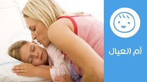 نصائح تساعد طفلك على النوم How To Get Your Child To Sleep أم العيال Youtube