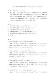 平成３０年度空間情報科学研究センター持ち回り運営委員会議事要旨 日 時 平成３０年６月２