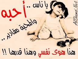 اذا العين لم تراك فالقلب لن ينساك ……………. Ø§ÙØ¶Ù„ Ø´Ø¹Ø± Ù‚ØµÙŠØ± Ø¹Ù† Ø§Ù„Ø­Ø¨ Ø§Ø¬Ù…Ù„ Ø¨Ù†Ø§Øª