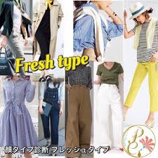 魅力美人塾 魅力コーディネーター 遠田穏香 顔タイプ診断 フレッシュタイプ freshtype 石川県金沢市 パーソナルカラー診断 骨格診断 顔 タイプ 診断 ファッションコーデのアイデア ファッション