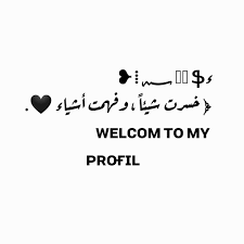 العراق حب رمزيات صور كورونا أقتباس بحث شعر كتابة قصائد انمي ببجي مقتبسات عبارات مشاهير ايطاليا فرنسا الصين تو Calligraphy Arabic Calligraphy