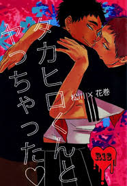 女の子向け無料エッチ漫画｜【BL漫画 ハイキュー!!】花巻貴大に男でもイケると言われてその気になってしまった松川一静がホテルに入り初めての男同士セックス  | タカヒロくんとヤっちゃった｜女性向け無料エロ漫画ガールズエッチコミックス