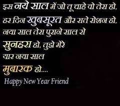 New Year 2021 Shayari For Couples In Hindi Festifit These are mostly sent to each other right after the holidays pass and just before the new year of 2021. festifit