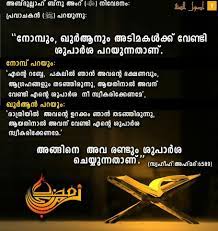 Pin By Aseeb Asb On Ramadan Special Ramadan Quotes Malayalam Quotes Ramadan