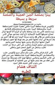 Pin By Chafia Zaid On Recettes De Cuisine Food Algerian Recipes Recipes