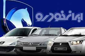 آغاز ثبت‌نام ۲۵ هزار خودروی ایران‌خودرو از امروز