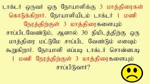 It has aptitude questions for government jobs entrance exams, university entrance. Tamil Riddles With Answers Tamil Puzzles And Puthirgal Tamil Brain Games Konjam Yosi Youtube
