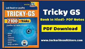 Tricky Gs Pdf Notes Pdf Pdf Download Education