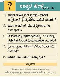Test your knowledge on this free general knowledge quiz which contains questions from various categories that are meant to challenge you. Skykishrain Kannada Important General Knowledge Questions With Answers General Knowledge This Or That Questions Knowledge