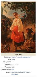 Спасибо, что вы с нами&#33; Tvir Opis Kartini Tarasa Grigorovicha Shevchenka Katerina