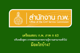 ว 12/2562 เรื่อง การแก้ไขเพิ่มเติมหลักเกณฑ์ วิธีการ และเงื่อนไขการสรรหาโดยการสอบแข่งขันเพื่อบรรจุบุคคล. à¸ªà¸­à¸š à¸à¸ž Archives Job4k