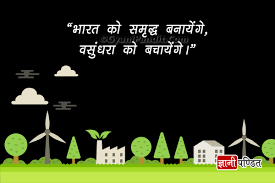 Disadvantages of social networking sites essay essay diwali for. Slogan On Environment In Hindi à¤ªà¤° à¤¯ à¤µà¤°à¤£ à¤¬à¤š à¤¯ à¤œ à¤µà¤¨ à¤¬à¤š à¤¯