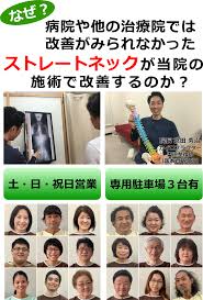 ストレートネック 宮田カイロプラクティック 柏市のカイロプラクティック専門整体 病院と提携 宮田カイロプラクティック
