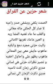 شعر حزين عن الفراق باللهجة العراقية. Ø´Ø¹Ø± Ø­Ø²ÙŠÙ† Ø¹Ù† Ø§Ù„Ù…ÙˆØª Ø§Ù„Ù…ÙˆØª Ù…ÙØ¬Ø¹ ÙŠØ§ØªÙŠ Ø¨Ø¯ÙˆÙ† Ø³Ø§Ø¨Ù‚ Ø§Ù†Ø°Ø§Ø± Ù‚ØµØ© Ø´ÙˆÙ‚