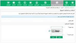 نستخدم في هذه الطريقة موقع أبشر وهو مخصص لعرض المخالفات المرورية وبعد ذلك نختار خدمات المرور وهو يوجد عند دخولك للموقع في الصفحة الرئيسية نقوم بالضغط عليها وبعد ذلك تظهر لك نافذة جديدة ثم نختار فيما بعد استعلام. Ø«Ù‚Ø¨ Ø§Ù„Ø¨Ø§Ø¨ Ù…Ù‚Ø§Ù„ÙŠØ¯ Ù‚ÙˆØ§Ø¹Ø¯ Ø§Ø³ØªØ¹Ù„Ø§Ù… Ø¹Ù† Ø§Ù„Ù…Ø®Ø§Ù„ÙØ§Øª Gite 64 Com