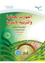 واجب مهارات الحياتية والتربية الأسرية تقديم رضا ابراهيم رضا ابراهيم Reda Ibrahim