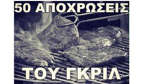 Ο σάββας καρίπογλου προτείνει τέσσερις μαρινάδες, και. Madata Gr Tsiknopempth Sta Viral Tsiknopempth Kai 8a Kaoyn Ta Karboyna