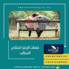 صفات الرجل المثلي السالب .. 3 أنواع للمثلية تعرف عليها