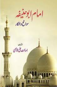 Free Download Or Read Online Imam Abuhanifa Sawanih O Afkar Biography And Teachings Isl Abu Hanifa Books Free Download Pdf Free Ebooks Download Books