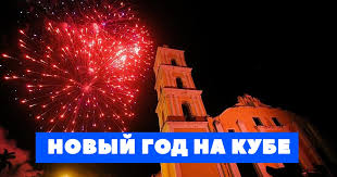 Novogodnie Tury Na Novyj God 2020 Na Kubu Iz Rostova Na Donu
