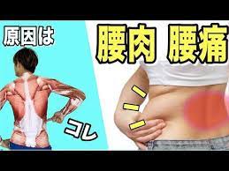 驚愕 腰痛と浮き輪肉の原因は同じだった 超簡単な2step解消法 youtube 2021 ワークアウト 腰痛体操 下腹部 ダイエット