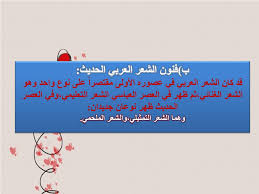 Ppt الموضوع تطور الأدب في العصر الحديث أولا الشعر العربي الحديث المادة الأدب العربي الصف Powerpoint Presentation Id 6348376